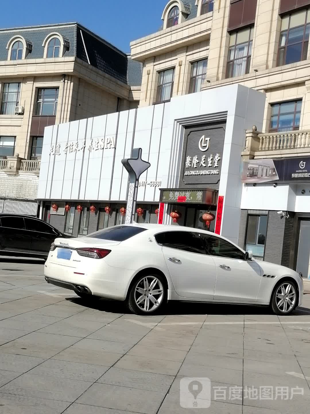 聚隆足生
