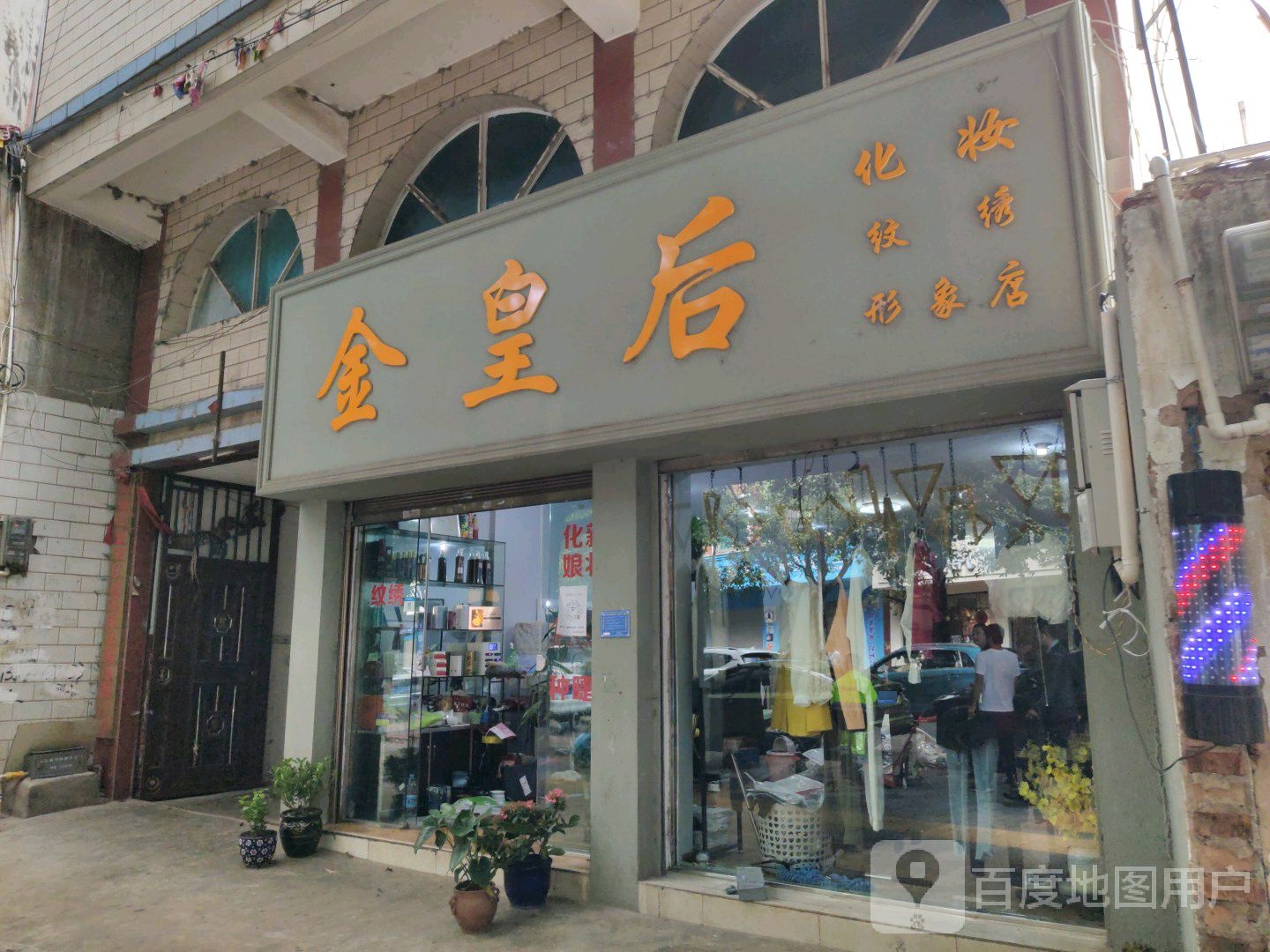 金皇后专业发形设计