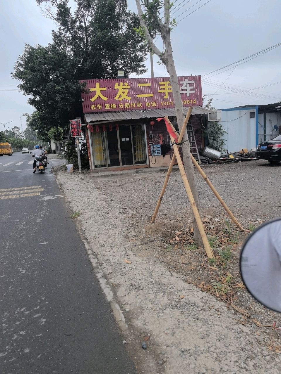 大发二手车