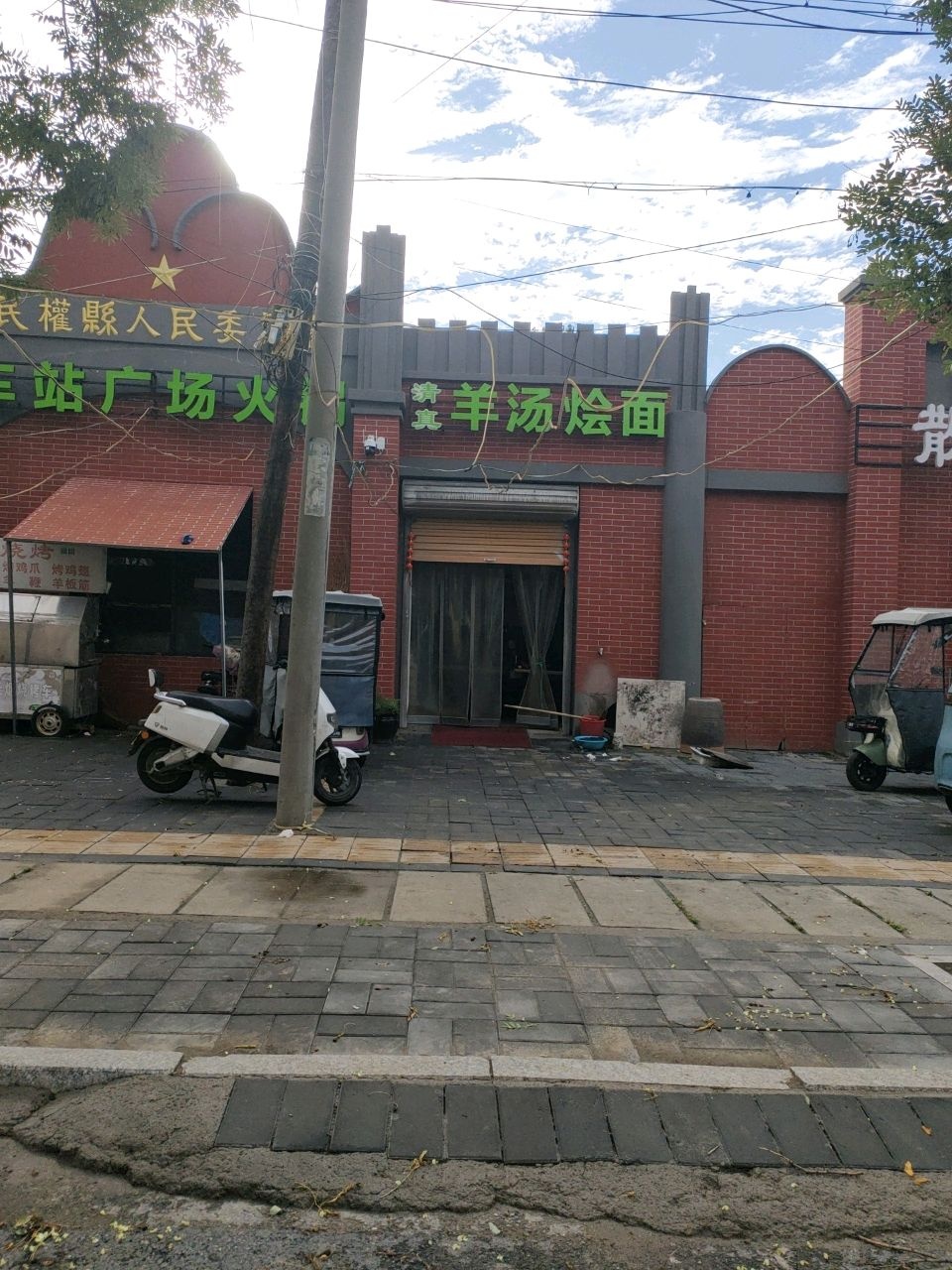 清真羊汤烩面