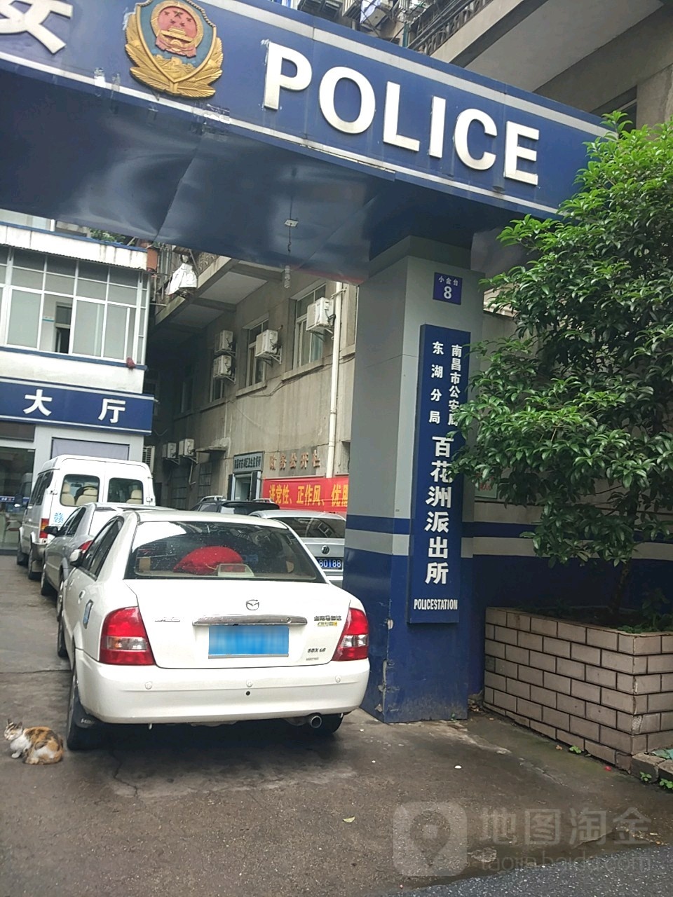 南昌市公安局东湖分局百花洲派出所