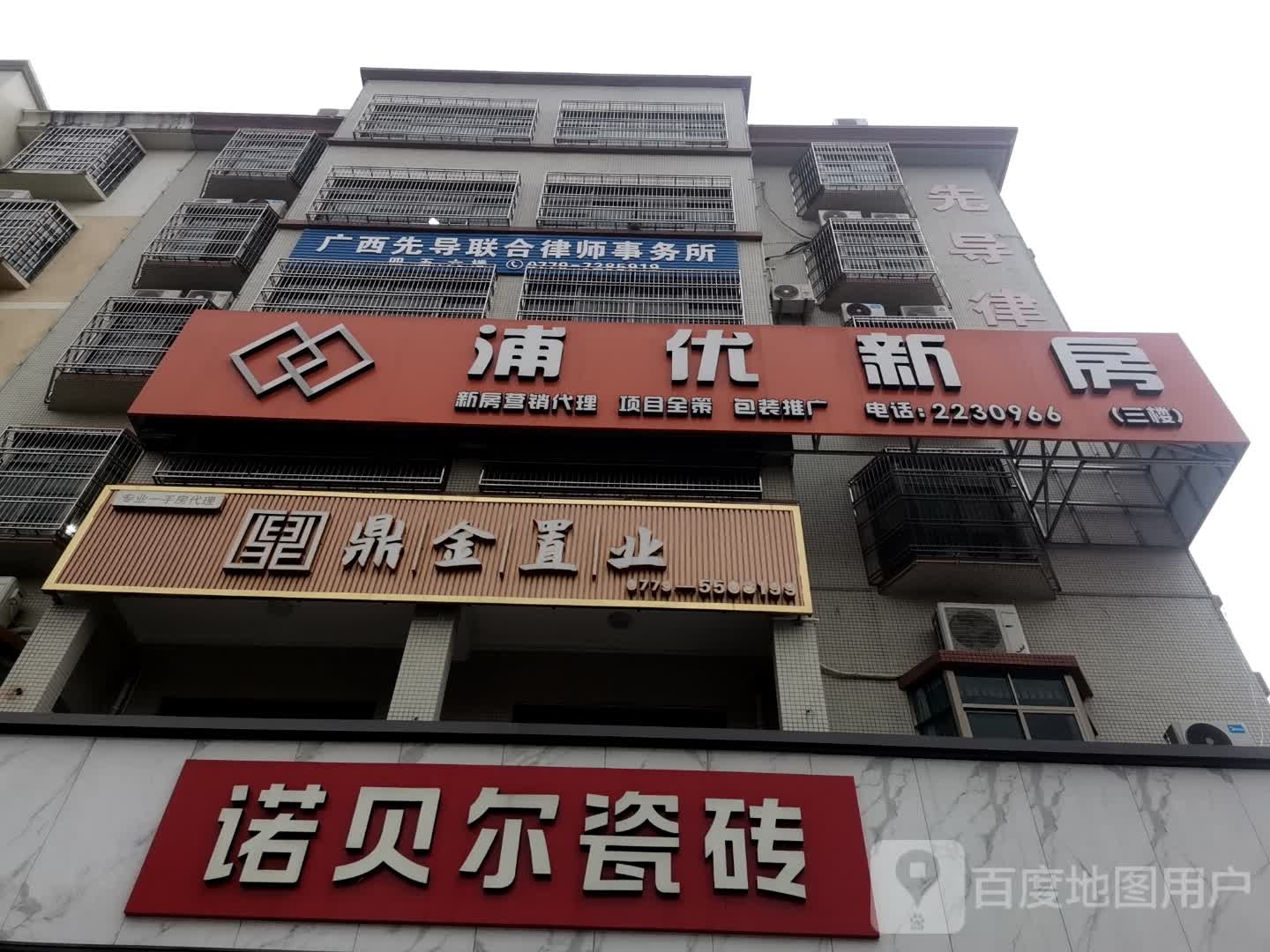 广西先导联合律师事务所