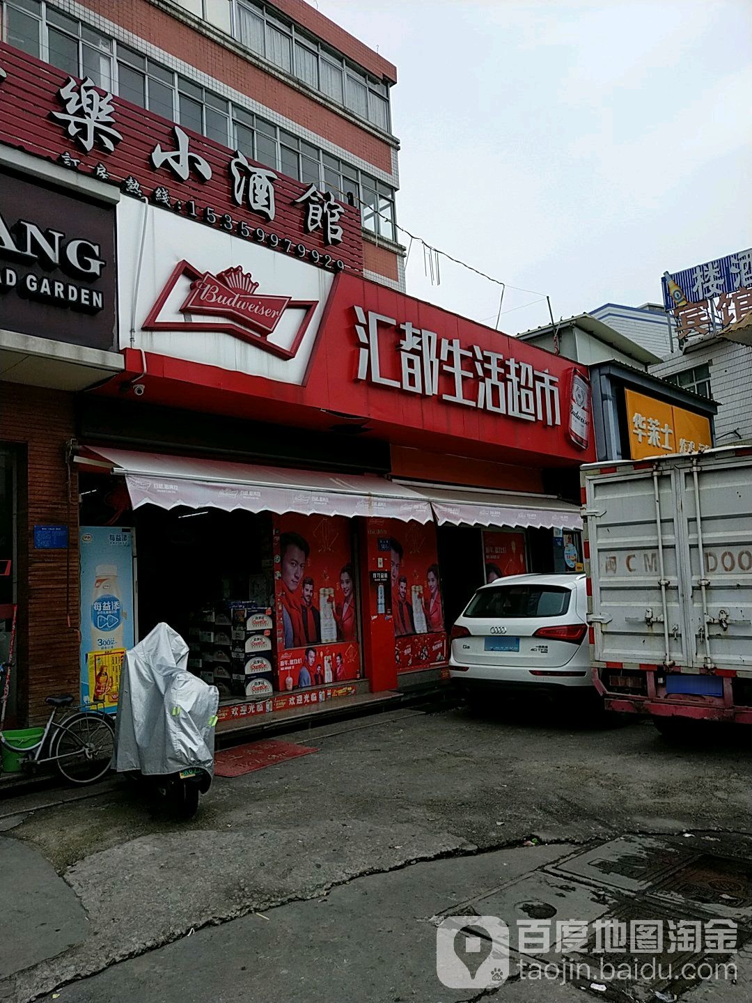 汇多生活超市(普明店)
