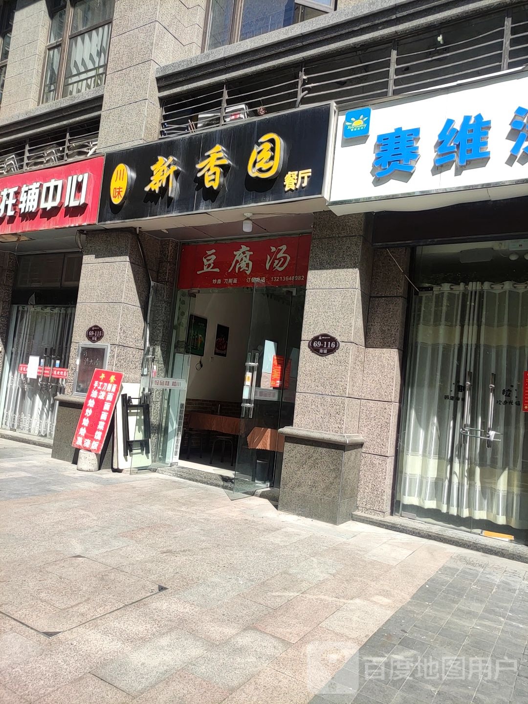 清真马记豆腐汤牛肉汤(恒大绿洲东东区店)