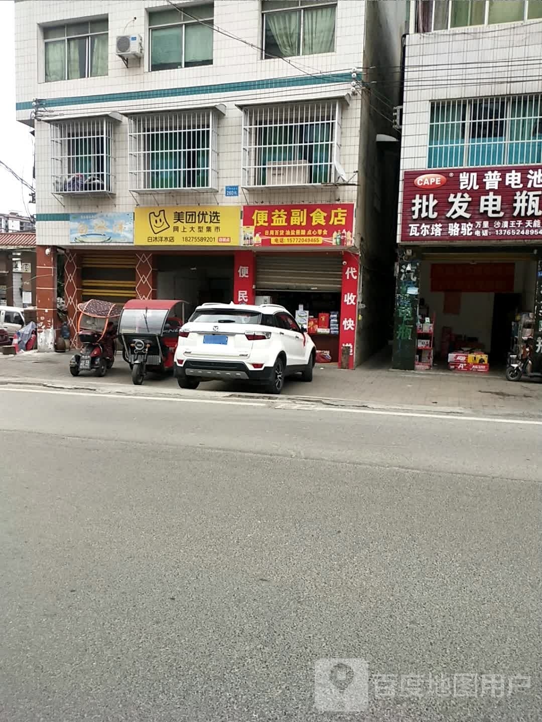 每团优选(白冰洋水店)