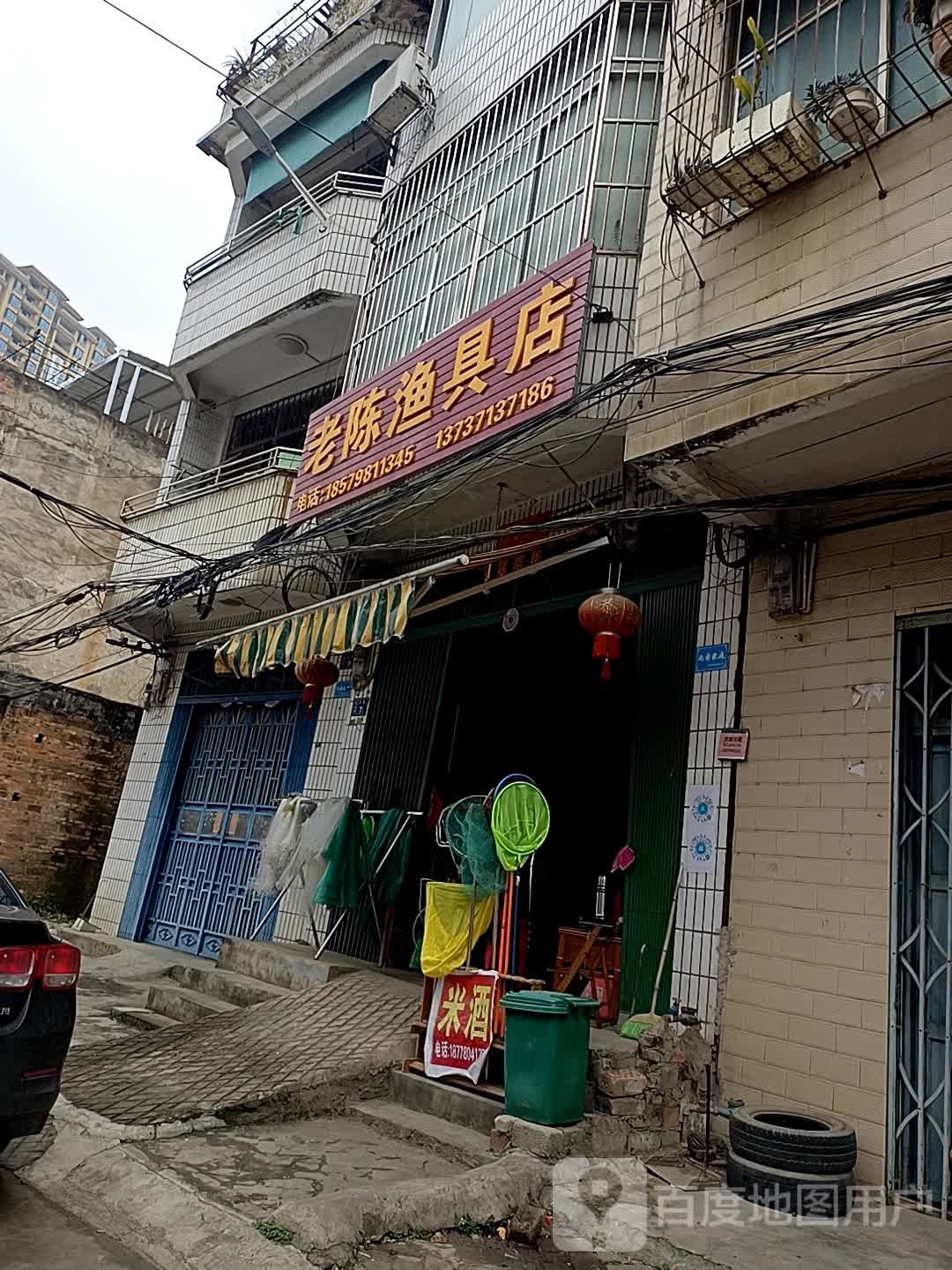 老陈渔具店