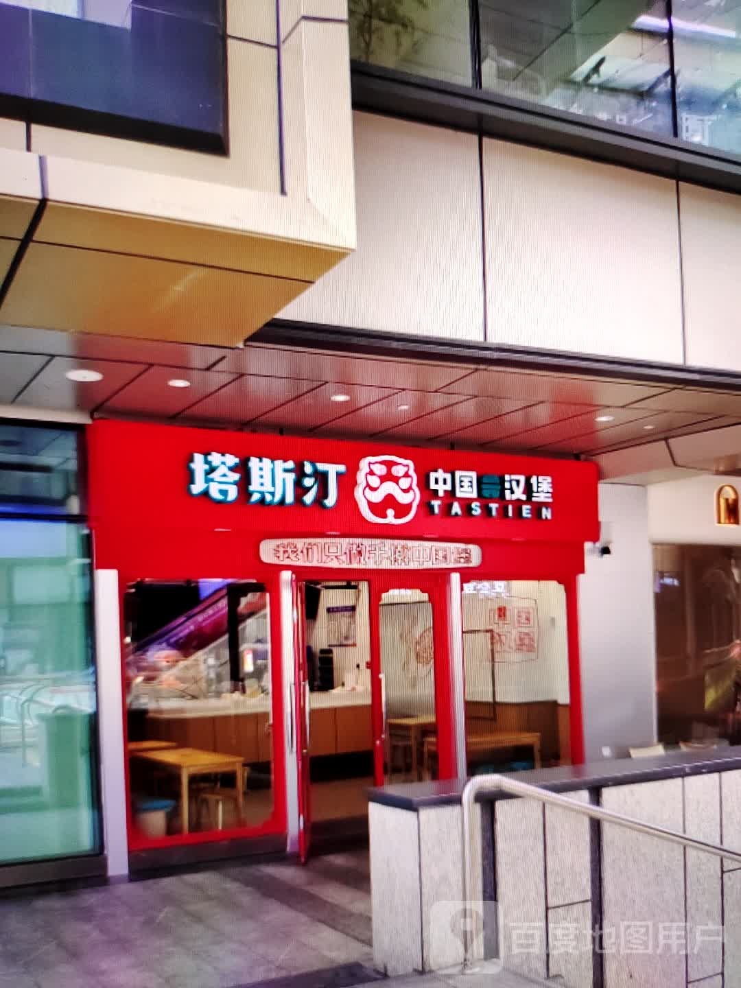 塔斯汀中国函堡(铜陵八佰伴生活广场石城大道店)