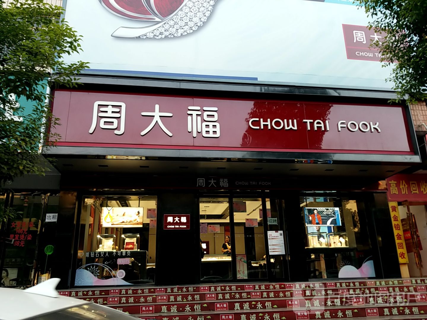 内乡县周大福(菊潭大街店)