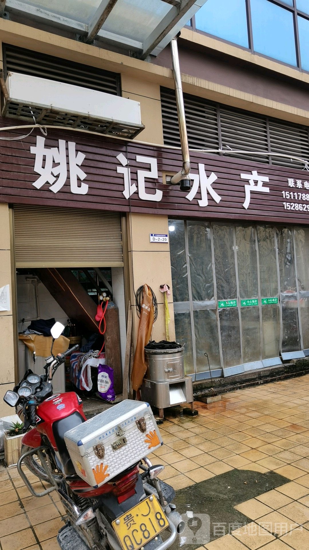 姚记水产
