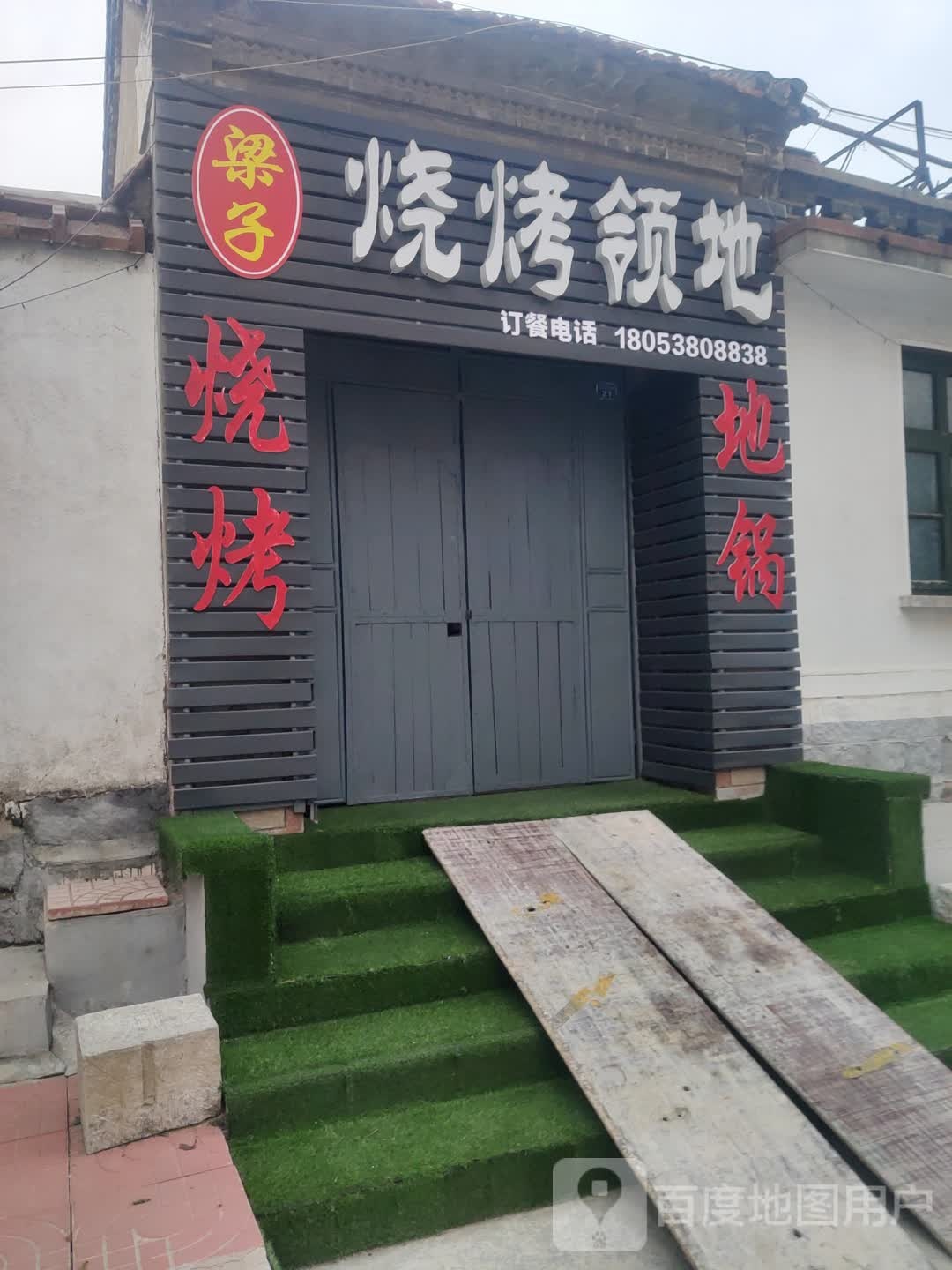 扬子湖烧烤领地