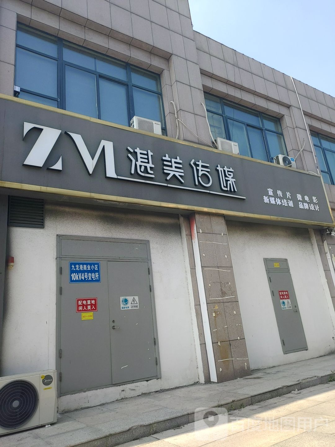 连云港市湛美文化传媒有限公司是