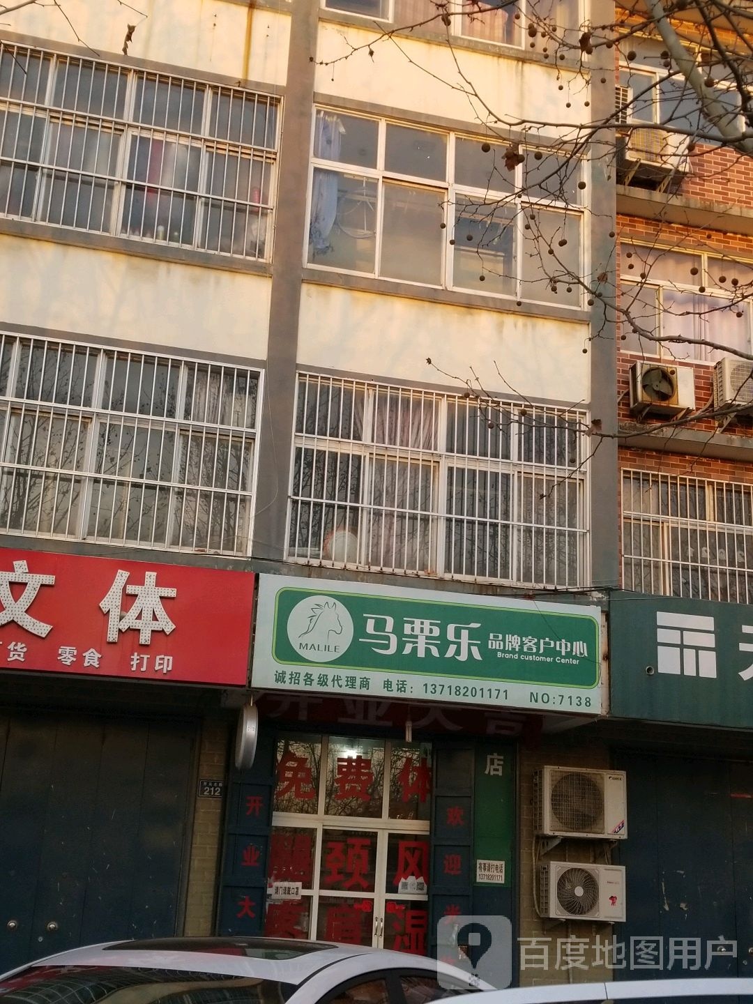 马栗乐品牌客户中心(开元北路店)