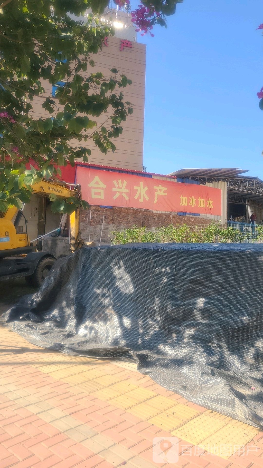 合兴水产