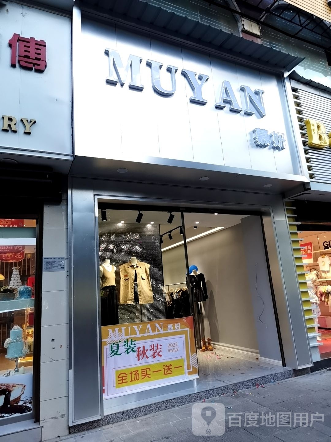 慕妍(人民路店)