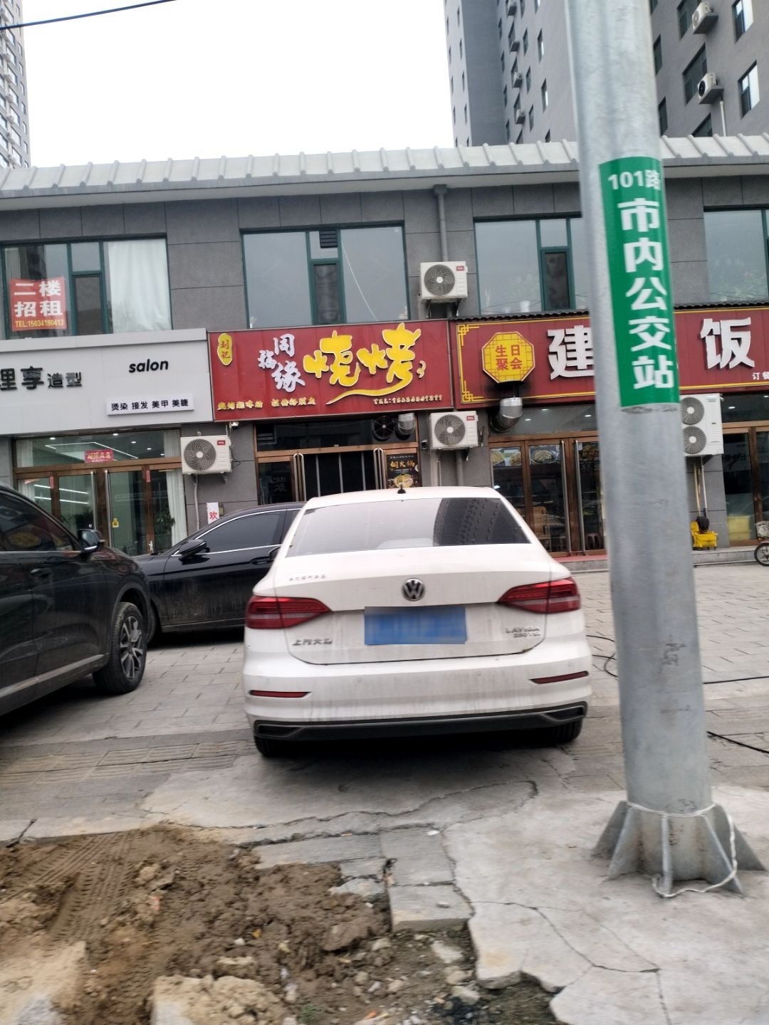 刘记同福缘烧烤