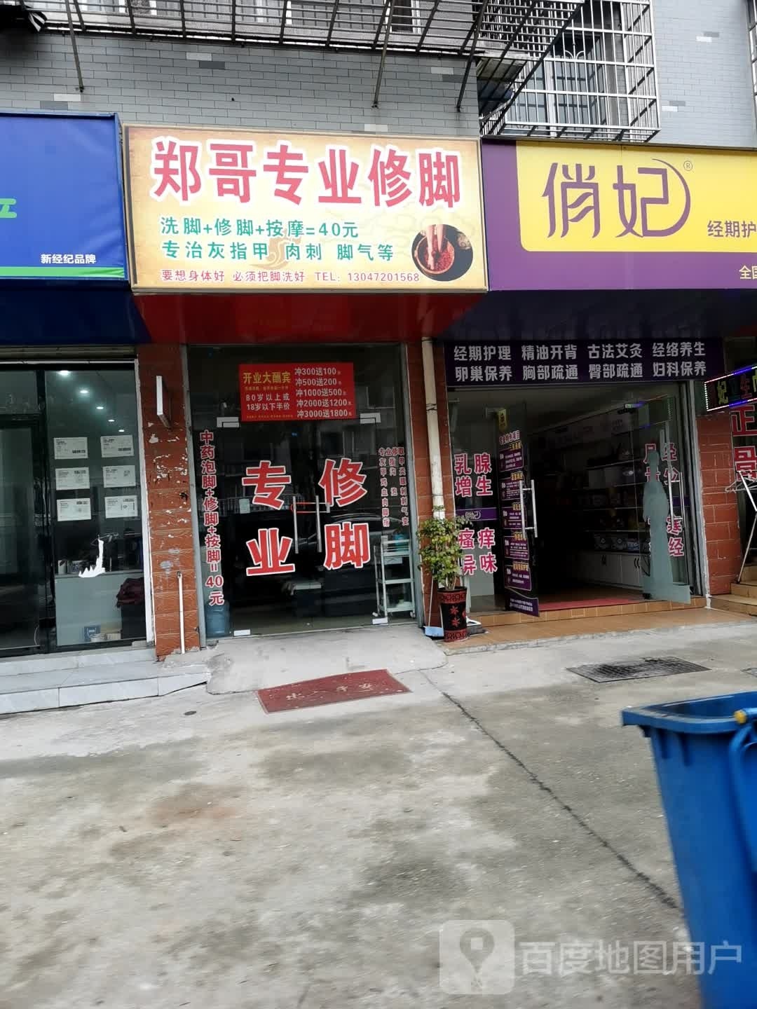 正歌专业修脚