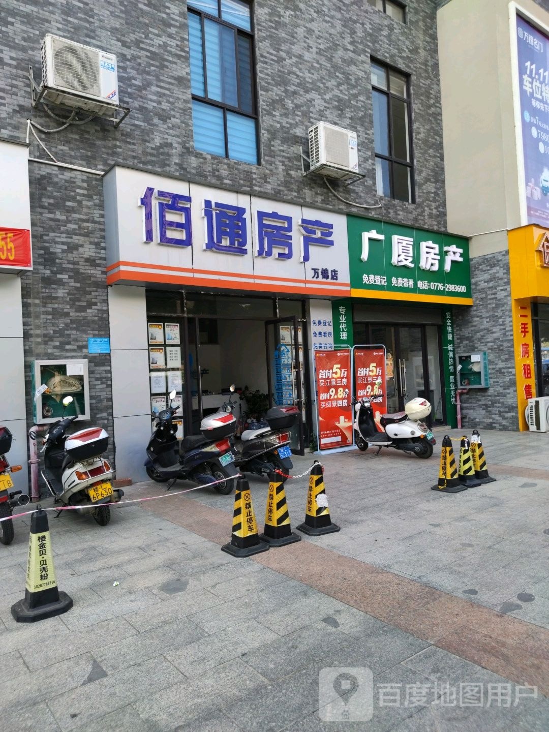 佰通房产(万锦店)