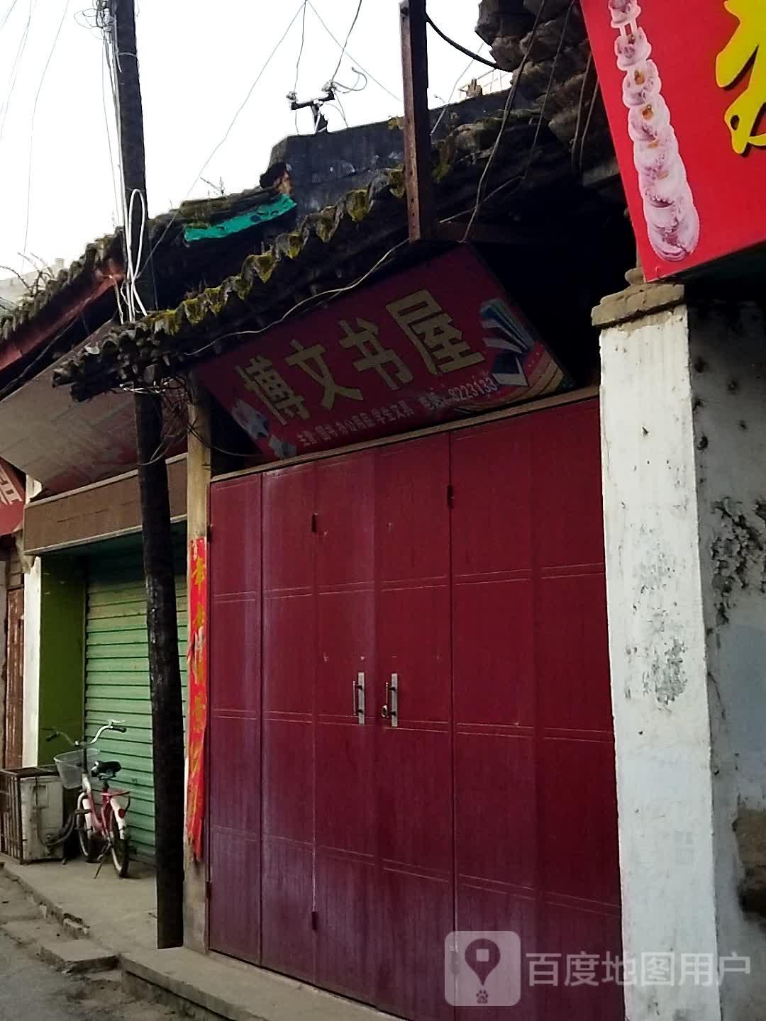 国文书屋(小西街店)