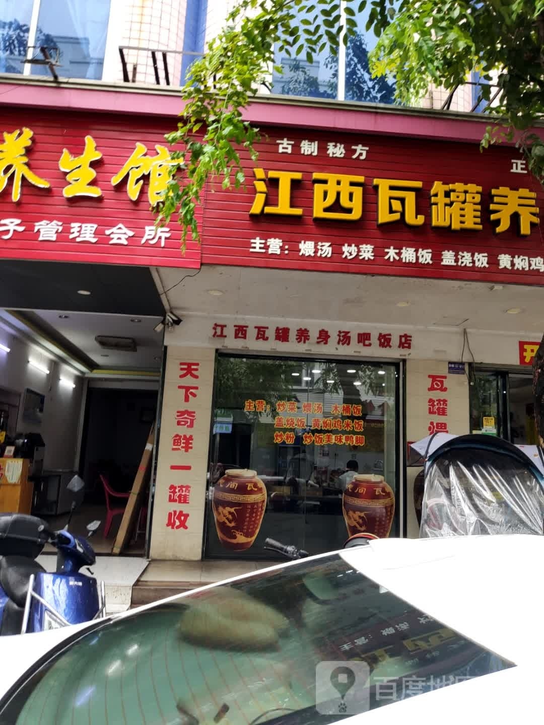 江西瓦罐养生汤吧饭店(定安一店)