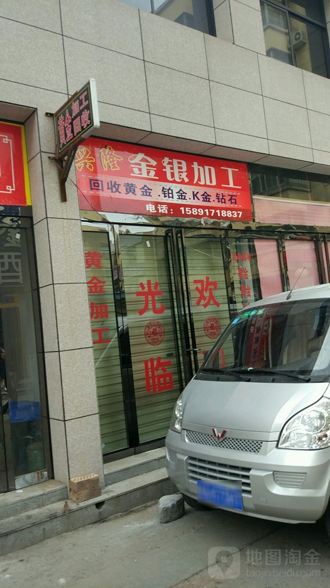 兴隆金银加工