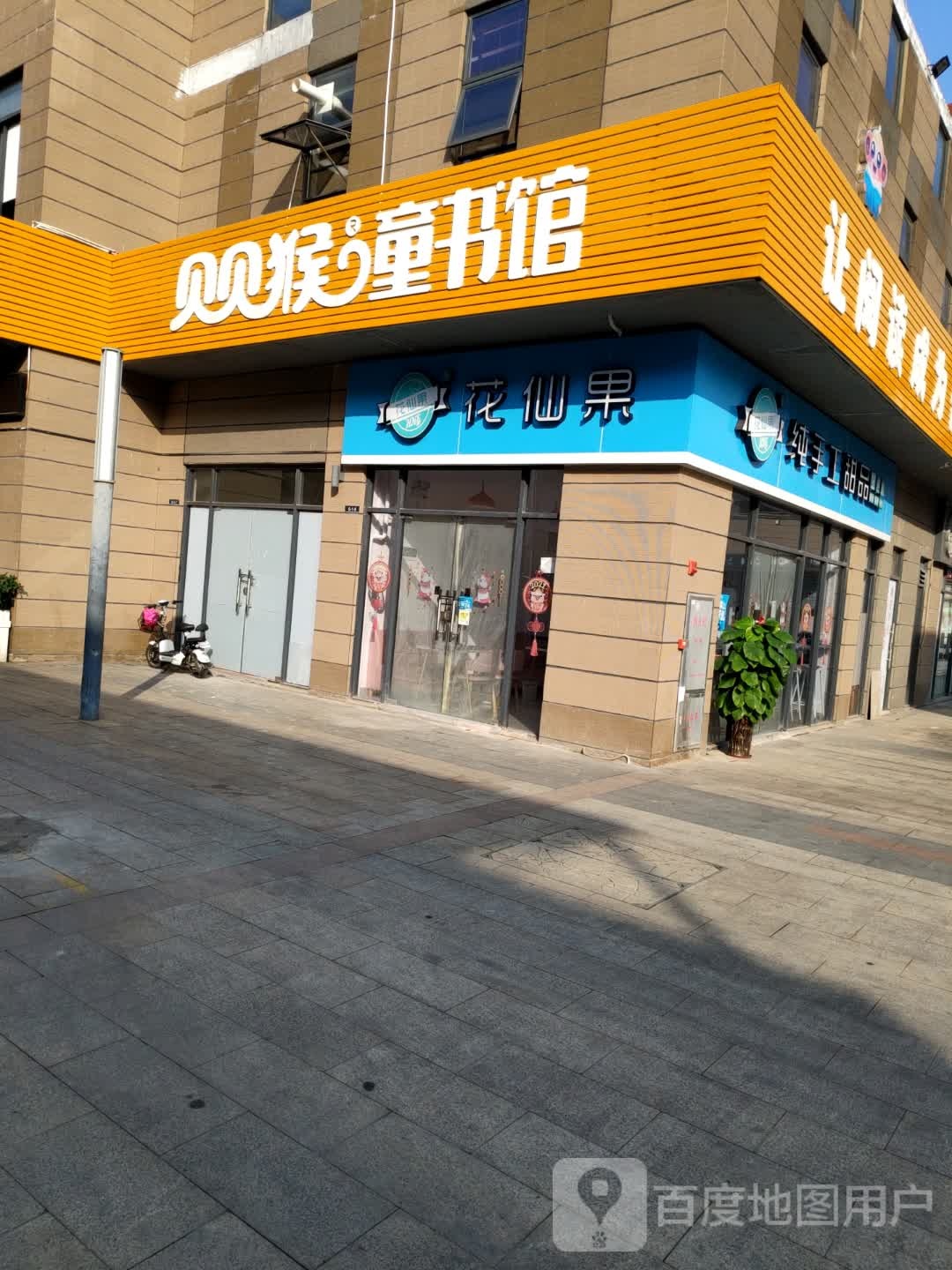 有果