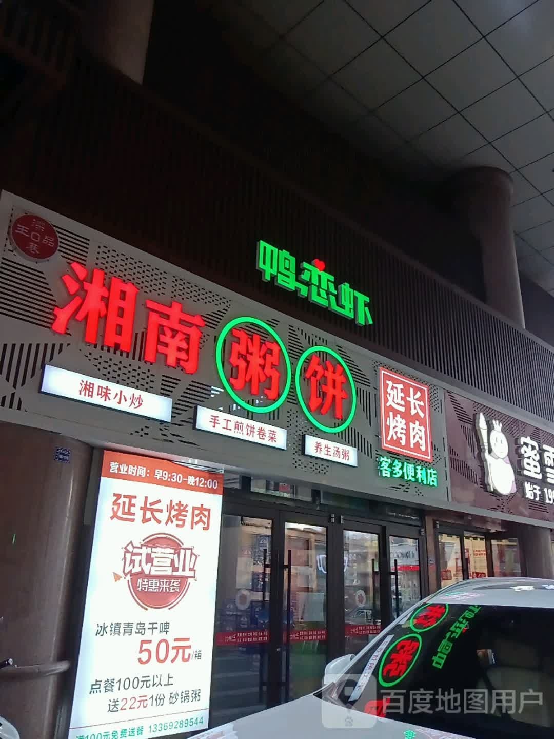 小杨靠肉(大东门街店)