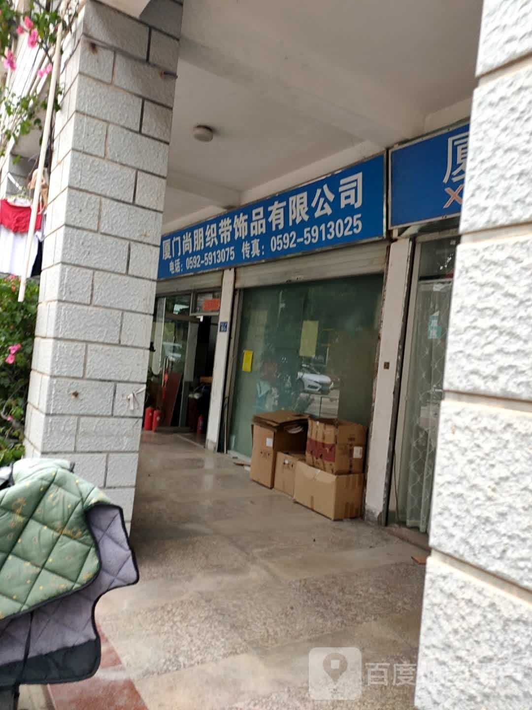 厦门尚朋织带饰品有限公司