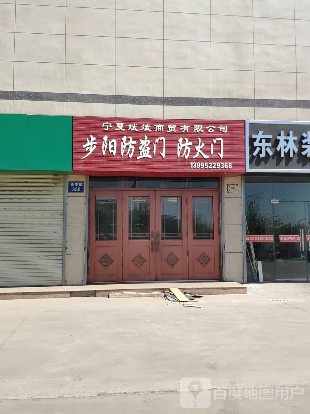 宁夏斌斌商贸有限工司