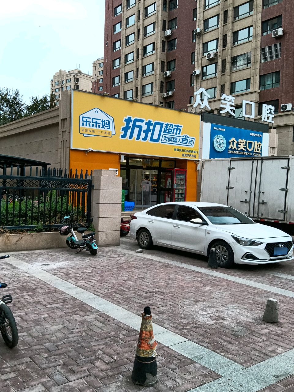众笑口腔(昌吉店)