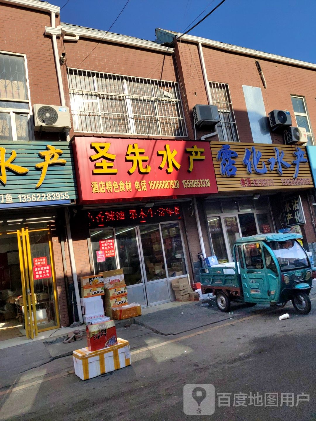 霑豪水产