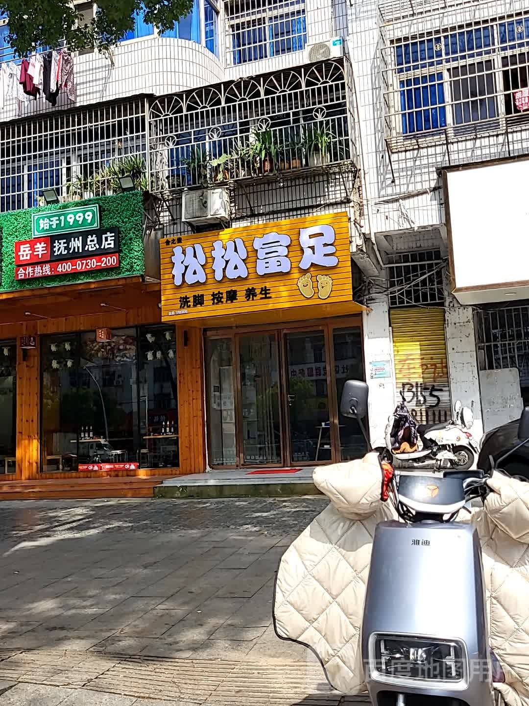 合之堂松松富足(金巢大道店)