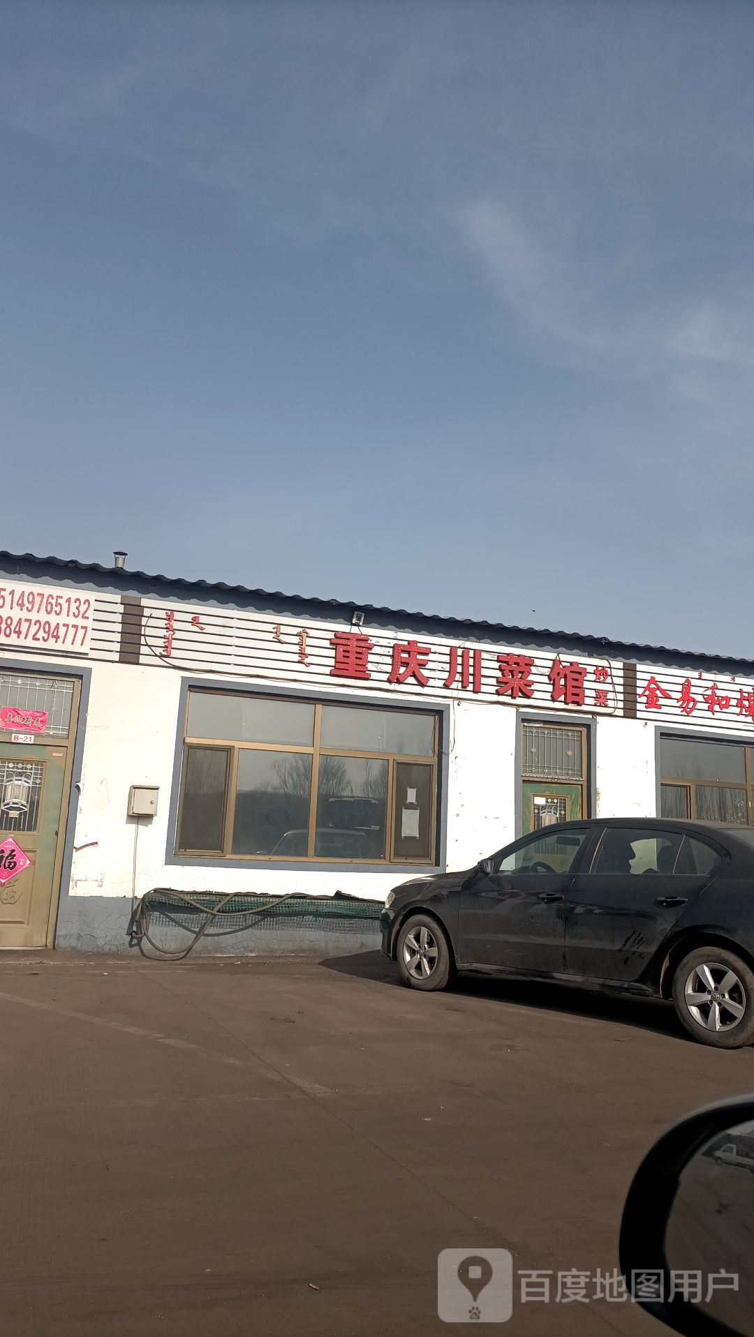 重庆湘菜馆(碾红线店)