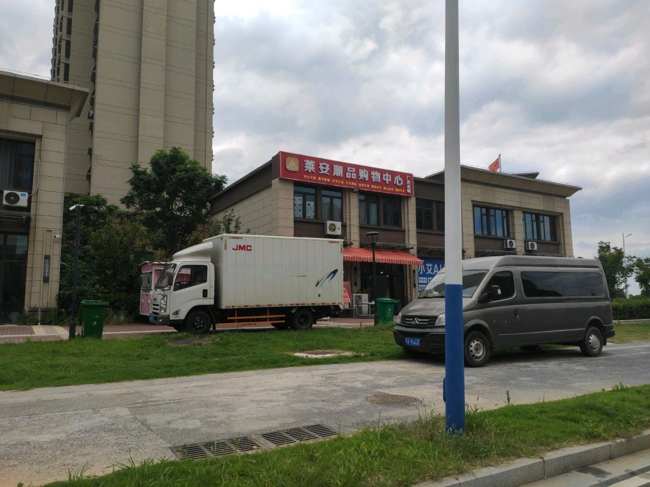 莱安潮品购物中心