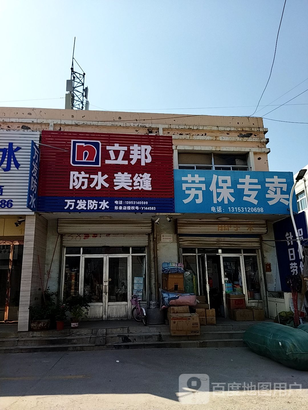 万发防水
