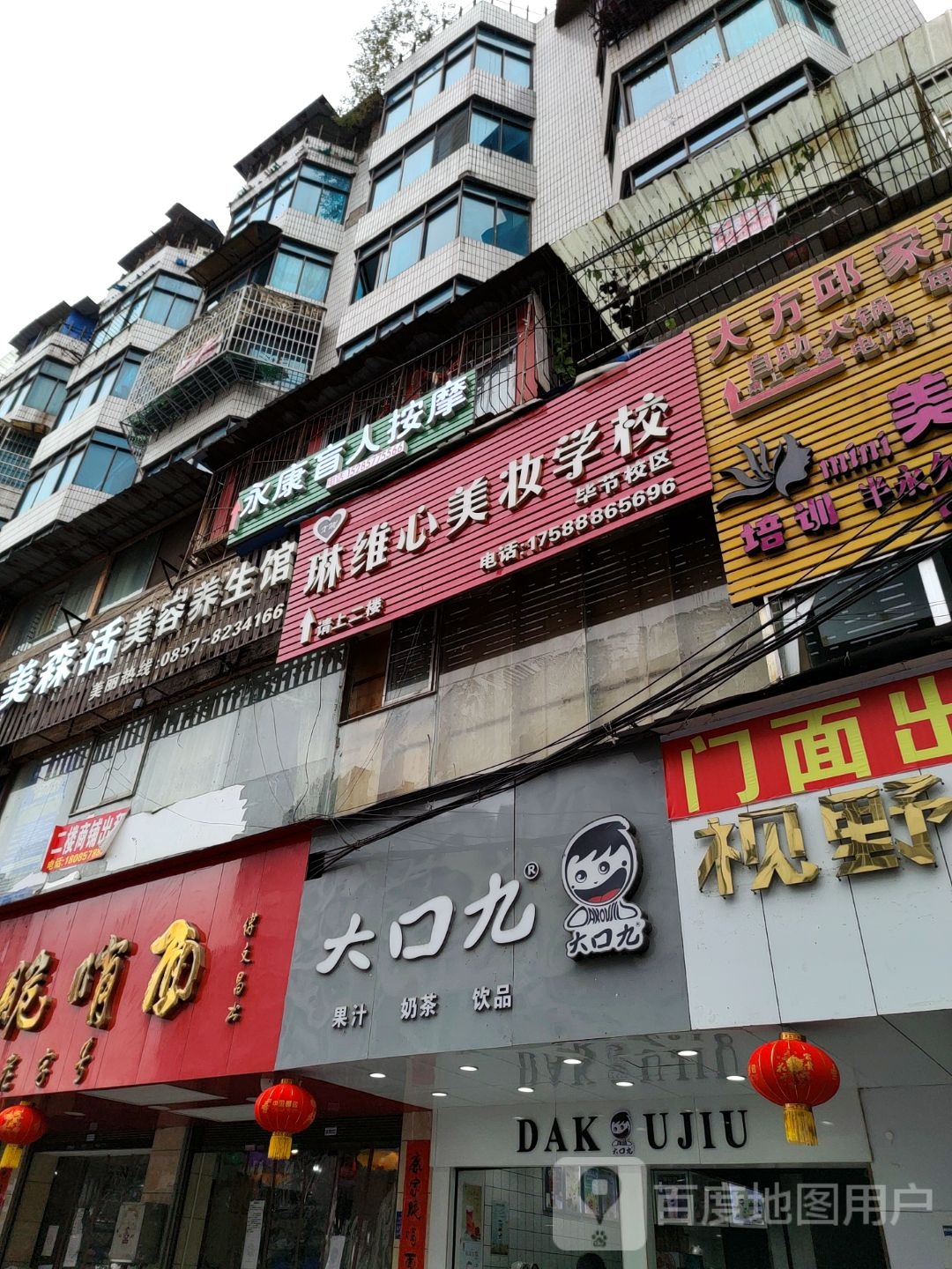 可诺丹美美容养生馆