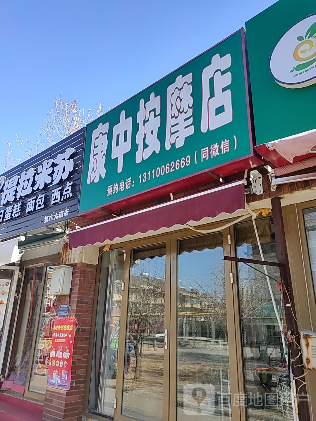 康中摩按店