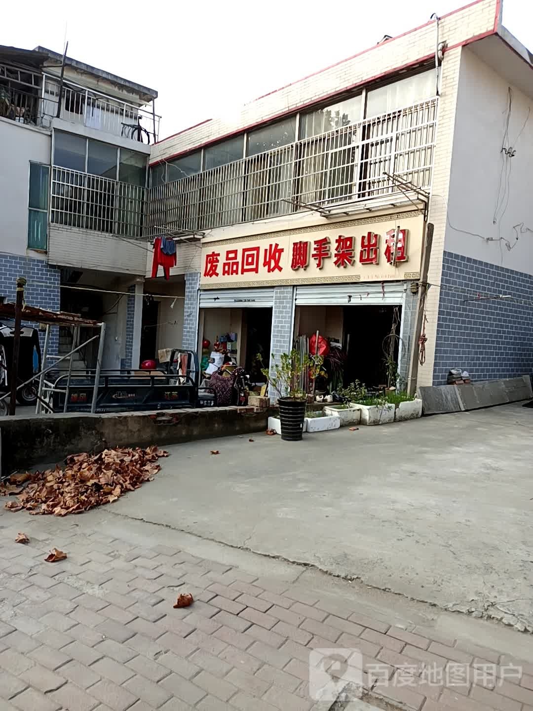 高价废品回收站