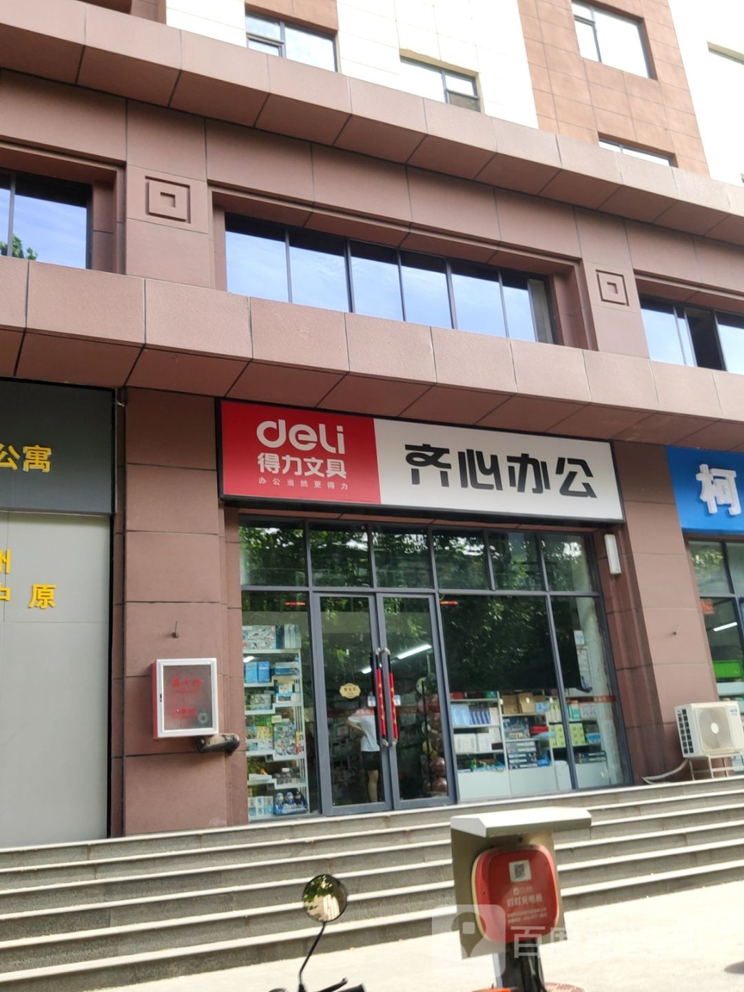 齐心办公(郑州市青年人才公寓文化苑店)