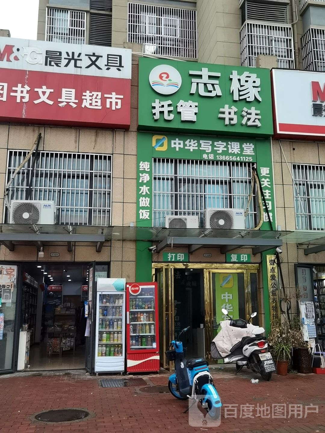 焓炻橡志托管书法