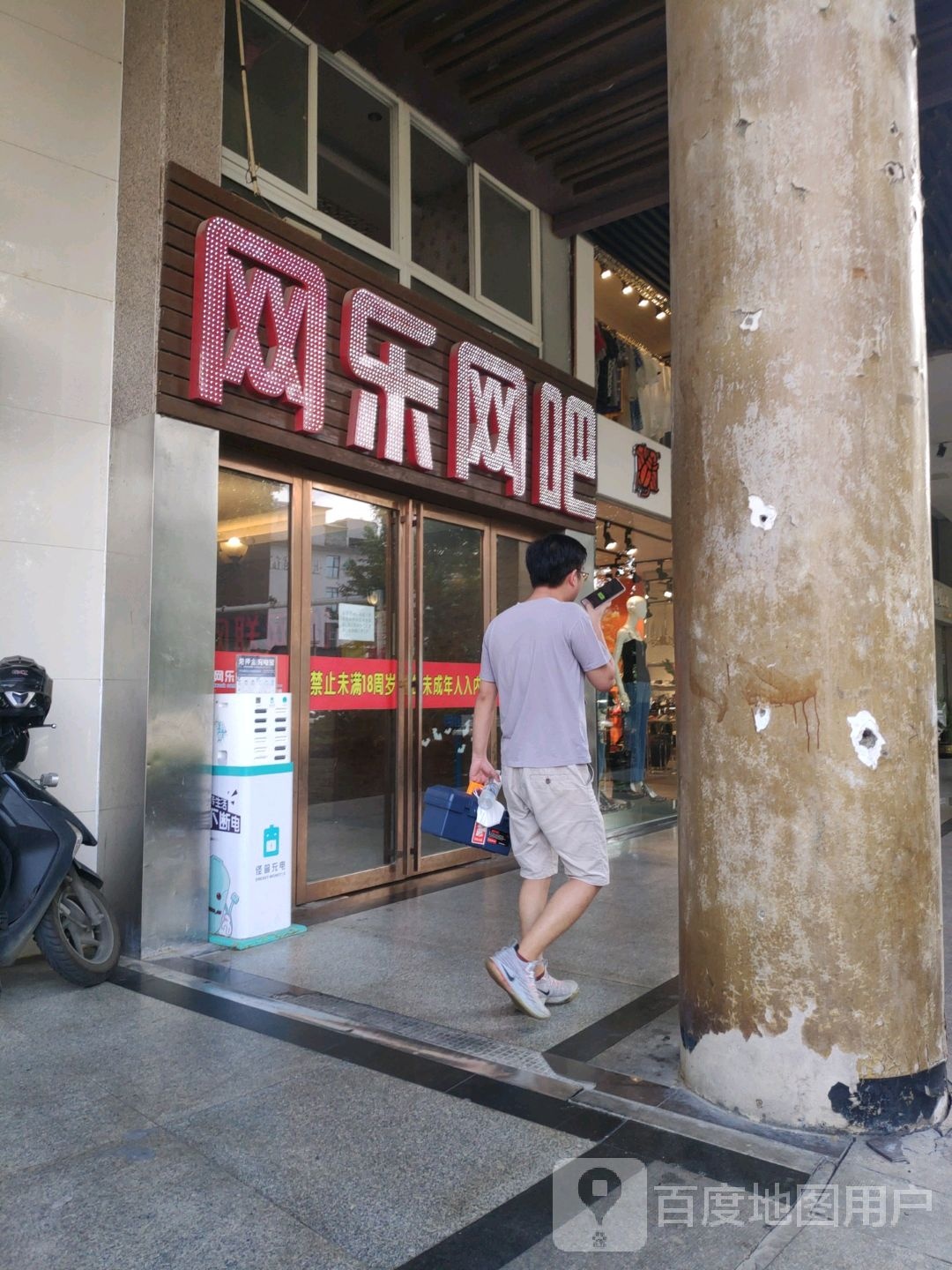 网乐网咖