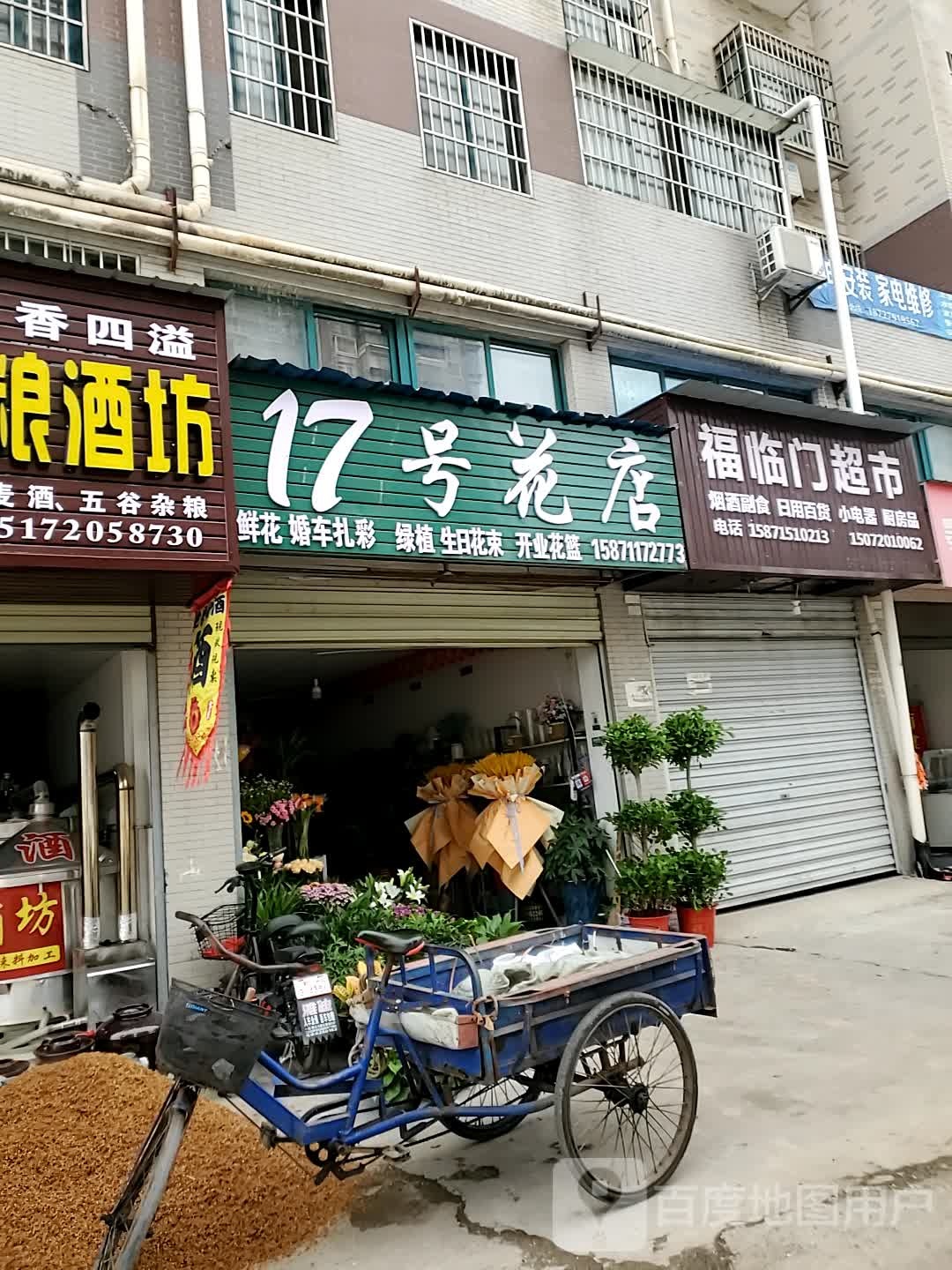 福临门美食(鄂城大道店)