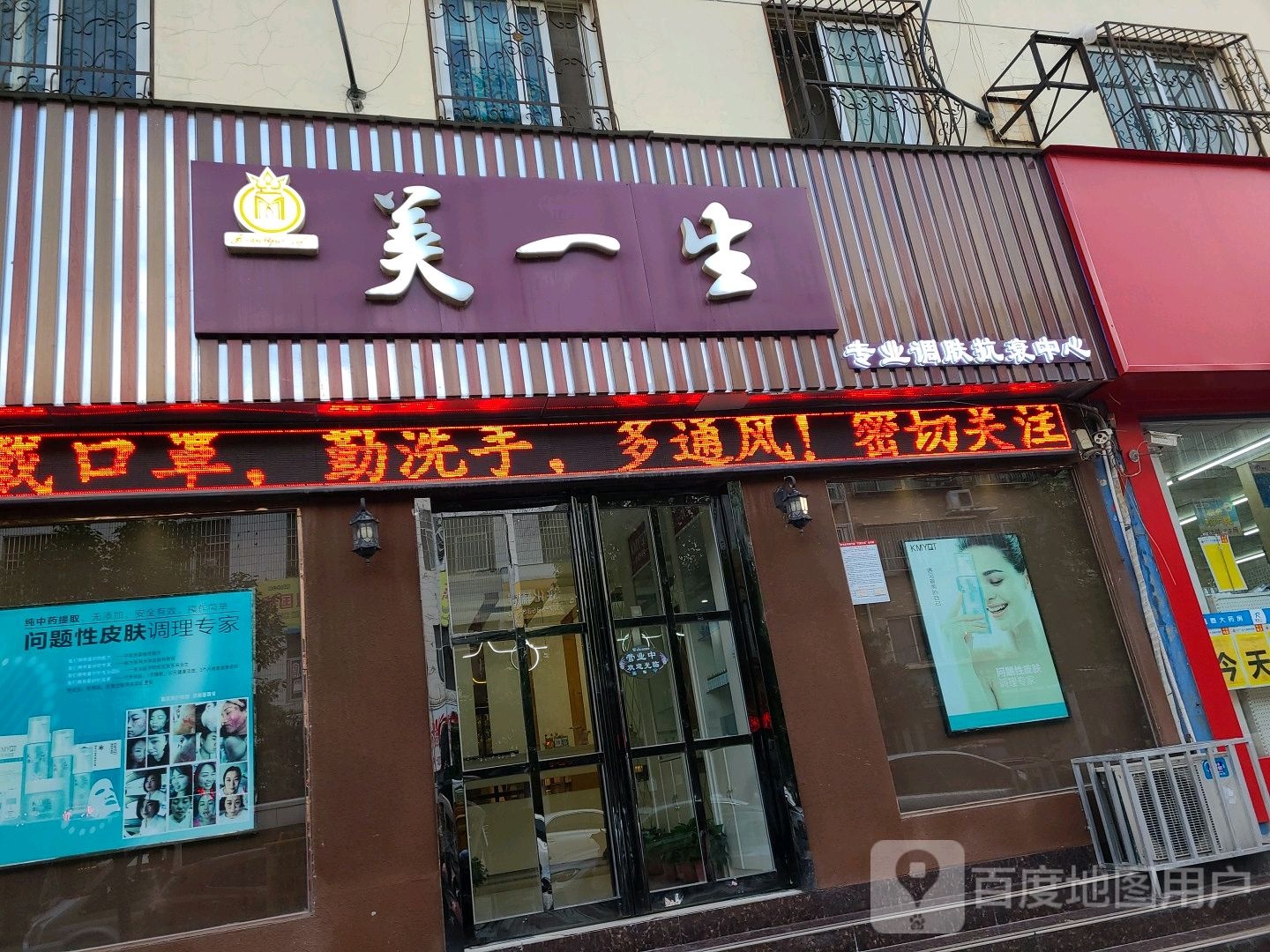 美一生调肤抗衰中新