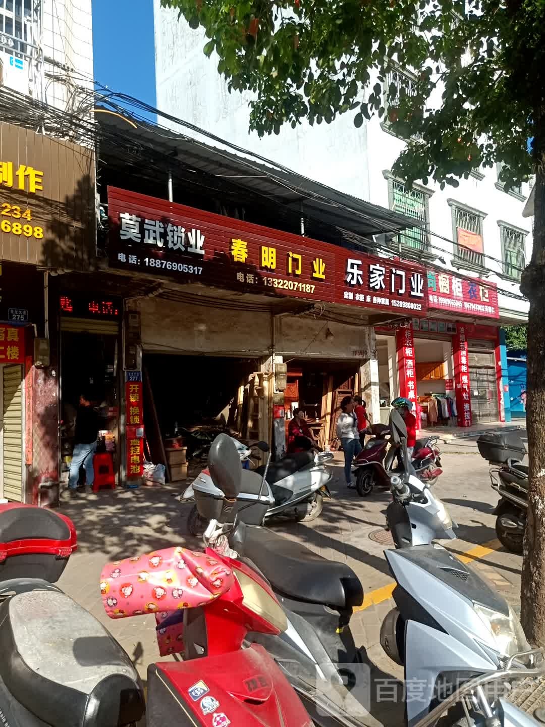 莫武锁业