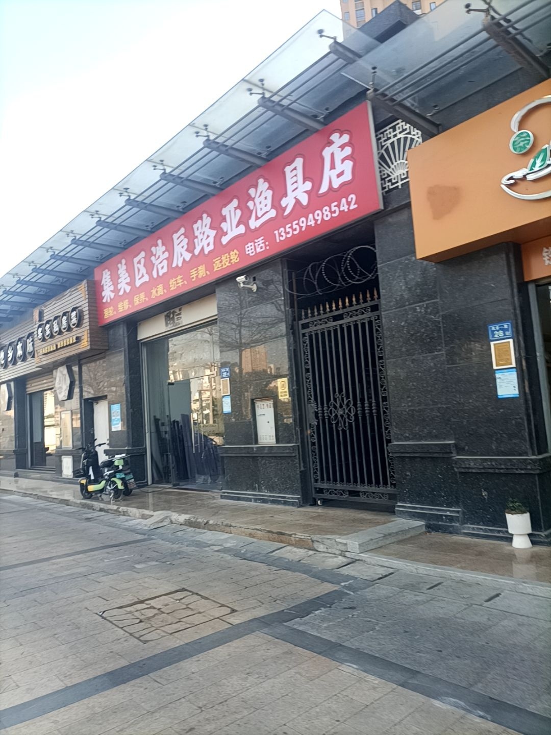 厦门市集美区浩辰路亚渔具店