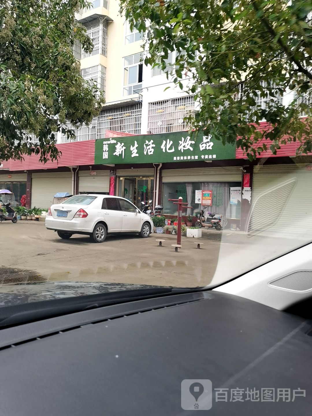 卧龙区青华镇新生活化妆品(礓石河桥店)