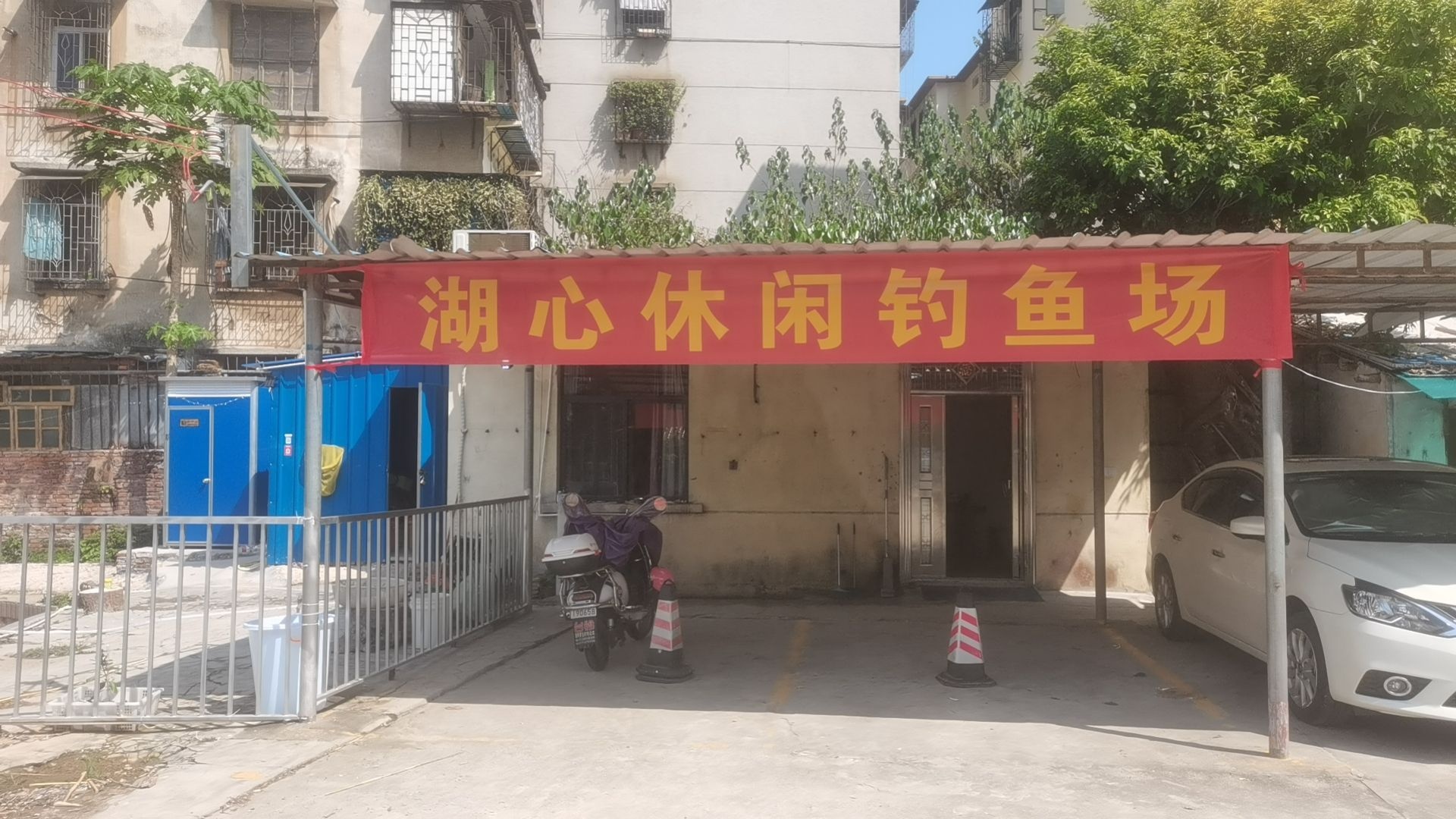 武江区湖心休闲鱼鱼场