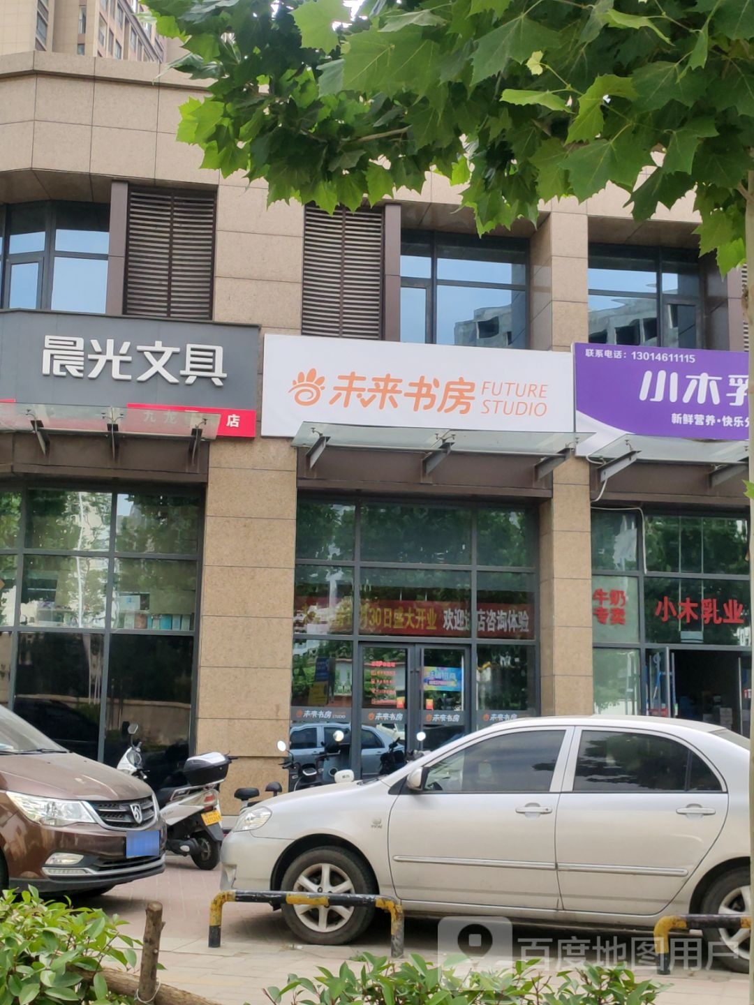 晨光文具(九龙国际店)