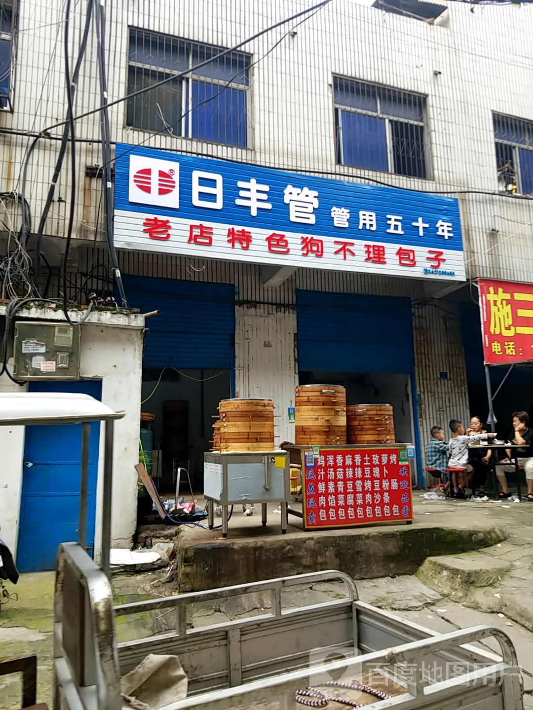 日丰管(万商街店)