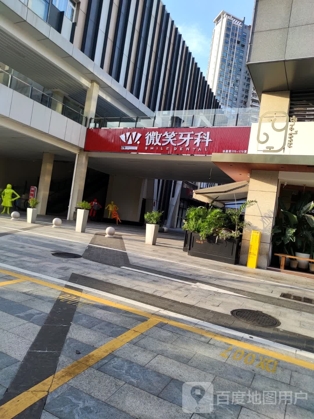 江门蓬江微笑口腔门诊部(江侨路店)