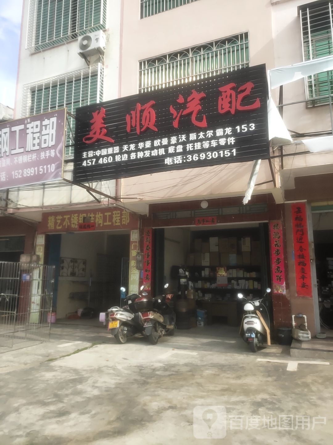美顺汽配